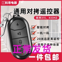 Pairing Electric Bike Electric Bottle Bike Scooter Remote Control Universal 433 Copies Wireless Remote Control Key
