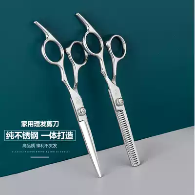 Household professional Liuhai artifact thinning hair scissors female flat tooth scissors their own children's head hair scissors set