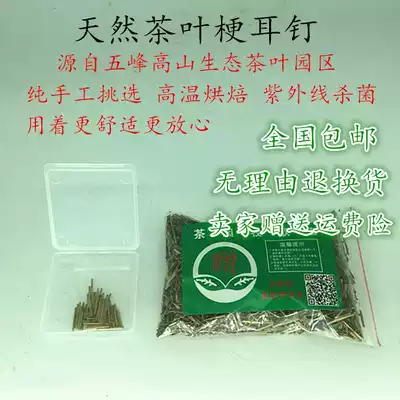 Natural tea stem ear stick ear stick tea leaf stem ear needle ear decoration anti-inflammatory stick anti-allergic tea stick invisible ear stick female