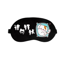 Eye mask sleep shading sleep artifact summer relieve eye fatigue men and girls ice pack ice pack special 824