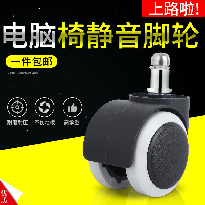 Universal Swivel Chair Wheels Universal Wheels Desk Castors Bosses Office Chair Mute Wheels Wheel Accessories Pulleys-Taobao