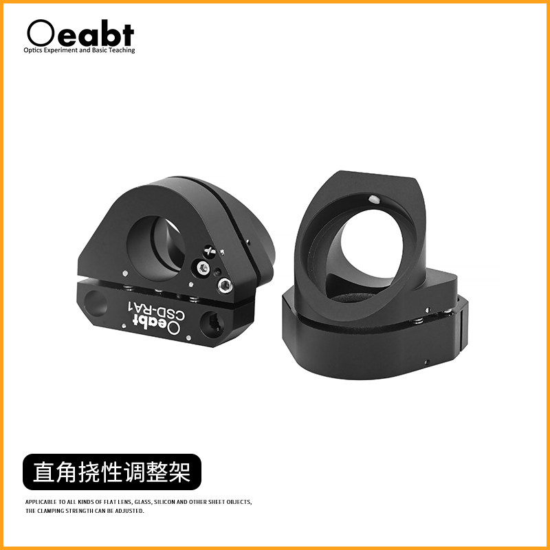 CSD-RA1 直角挠性调整架直角镜架半返半透安装座光学调整架分束镜