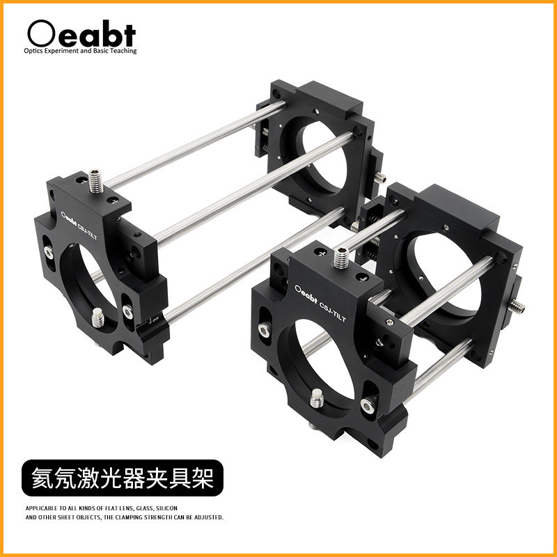 CSJ-TILT氦氖激光器夹具架安装座激光支架光学调整架激光器件定位