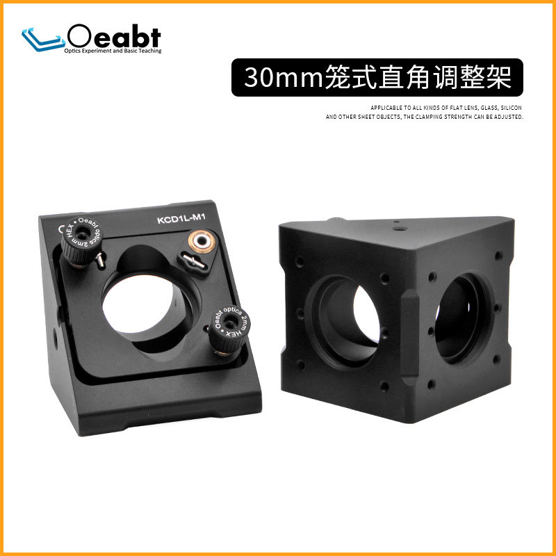KCD1L-M1 30mm笼式直角光学调整架90o笼式反射镜安装架笼杆镜架