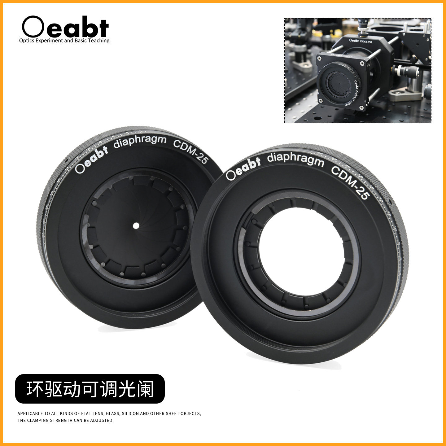 CDM-25 环驱动可调光阑SM2螺纹可变光阑旋转式可调光圈笼式系统