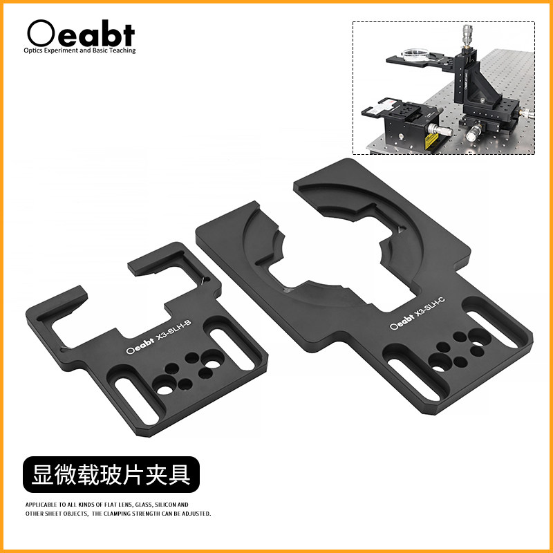 X3-SLH系列 显微载玻片夹具培养皿夹具定位样品固定器实验工具