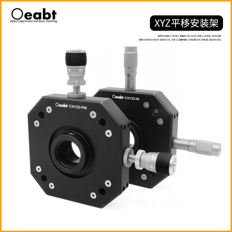 CXYZ2-M系列 笼式XYZ平移安装架60mm同轴系统镜架三轴精密调整架