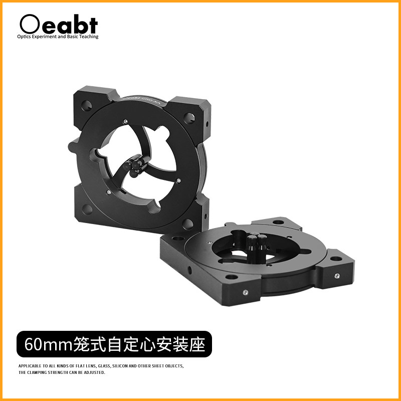CRD-XA 60mm笼式自定心安装座光学调整架同轴镜架笼式同轴系统