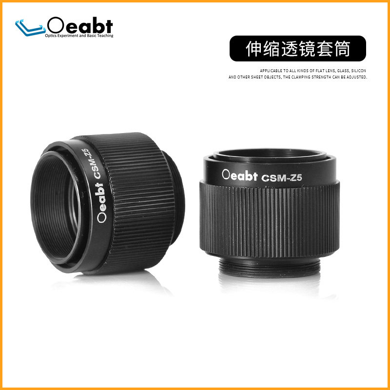 CSM-Z5 伸缩透镜套筒SM1可调式透镜套管?1英寸套管系统光学系统
