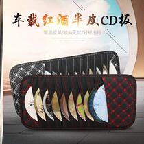 Sun visor protective cover storage multi-functional car CD clip car CD bag cover creative disc bag disc bag universal