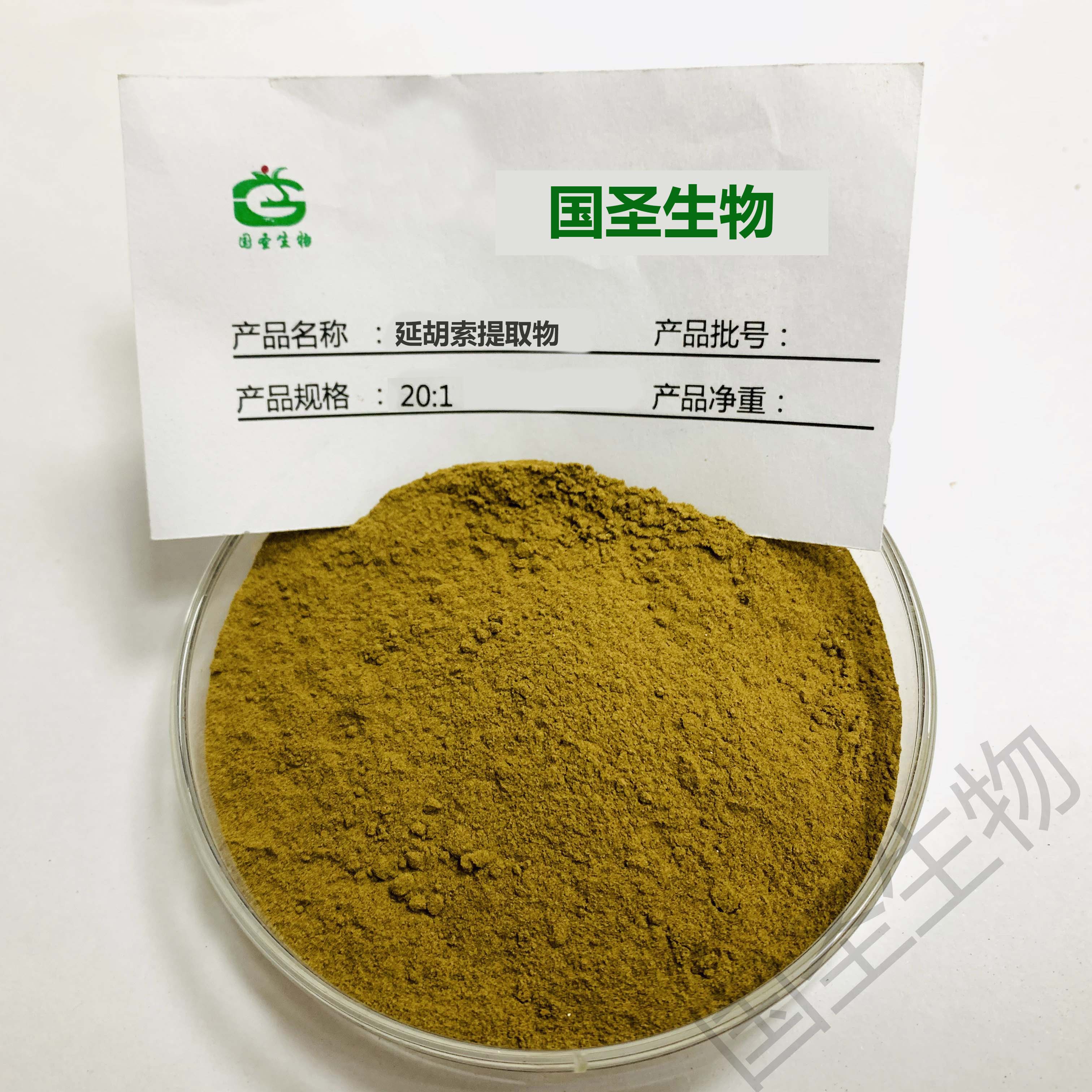 延胡索提取物20:1延胡索浸膏粉植物水溶性固体浓缩粉散装原料赠勺