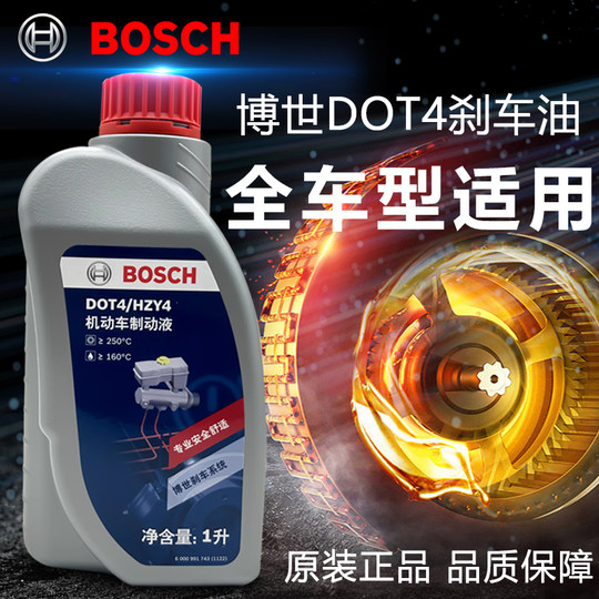 Bosch brake oil DOT4 brake fluid fully synthetic motorcycle brake oil special clutch oil original factory