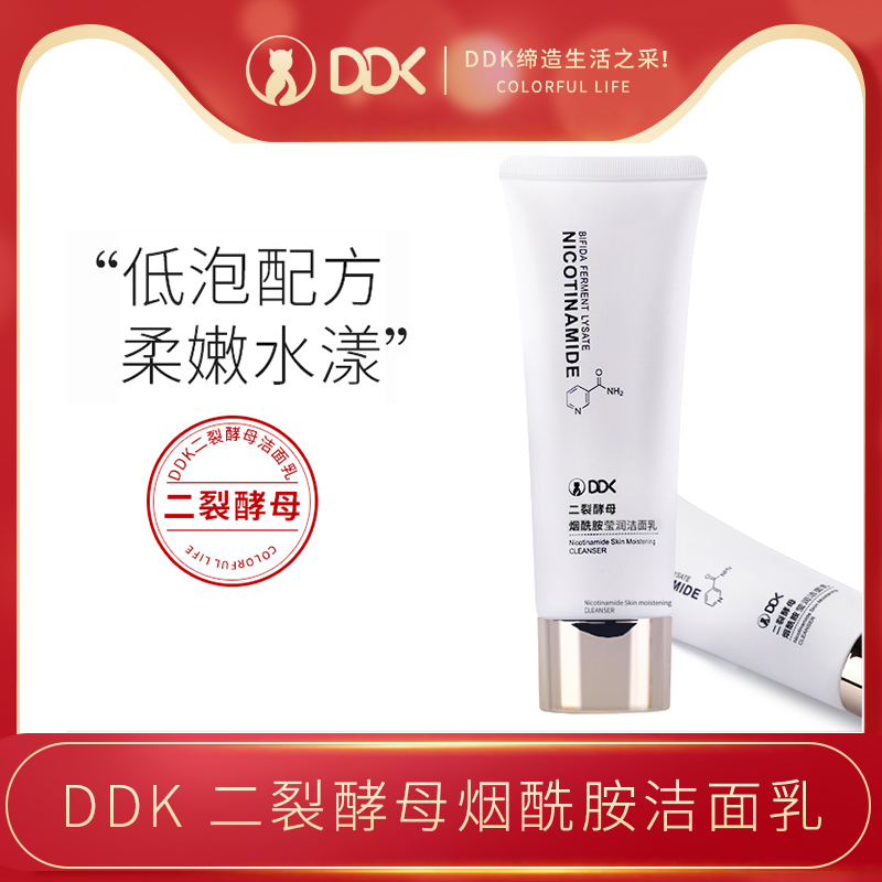 ddk drop cat Ercracked yeast washed face cream deep cleaning pores Tibright color niacinamide wash-face milk