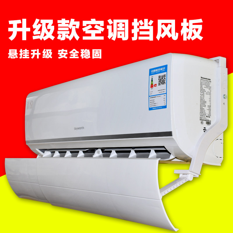 Haier Ox TCL General Air Conditioning Wind Shield Air Outlet Change Direction Shield Air Conditioning Shield Air Conditioning Shield
