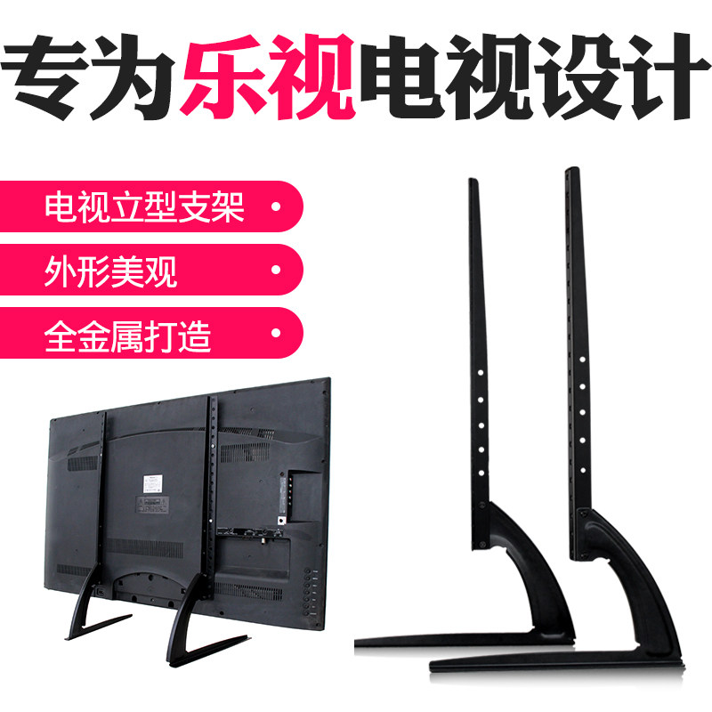 LETV TV universal base 3X55 inch Super 3 X50 Super 4X50 Super X3-55 Super 4 X55 X65S seat frame