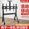 Mobile Tv Stand Conference Screen Teaching All-In-One Machine Tv Floor Stand No-Drill Mount Mobile Cart