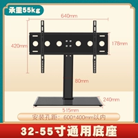 [Enhanced Model] 32-55-дюймовая телевизионная база может быть отрегулирована