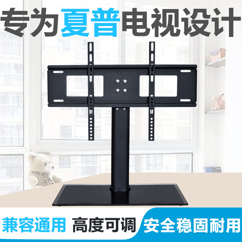 Sharp special LCD TV tripod universal 32 40 42 50 55 65 inch desktop base desktop stand