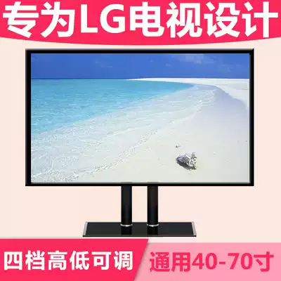 LG special LCD TV base 32 40 42 50 55 65 inch desktop pylon desktop tripod bracket