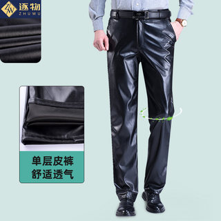 Leather pants men's thin summer single layer elastic high waist pants