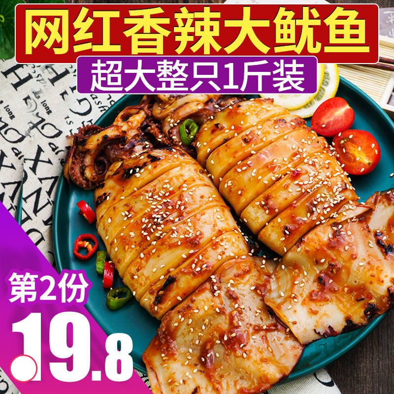Spicy squid whole seafood cooked food open bag ready to eat fresh spicy plate net red octopus with whiskers frozen