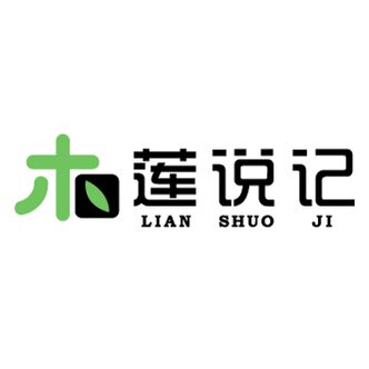 莲说记工厂店
