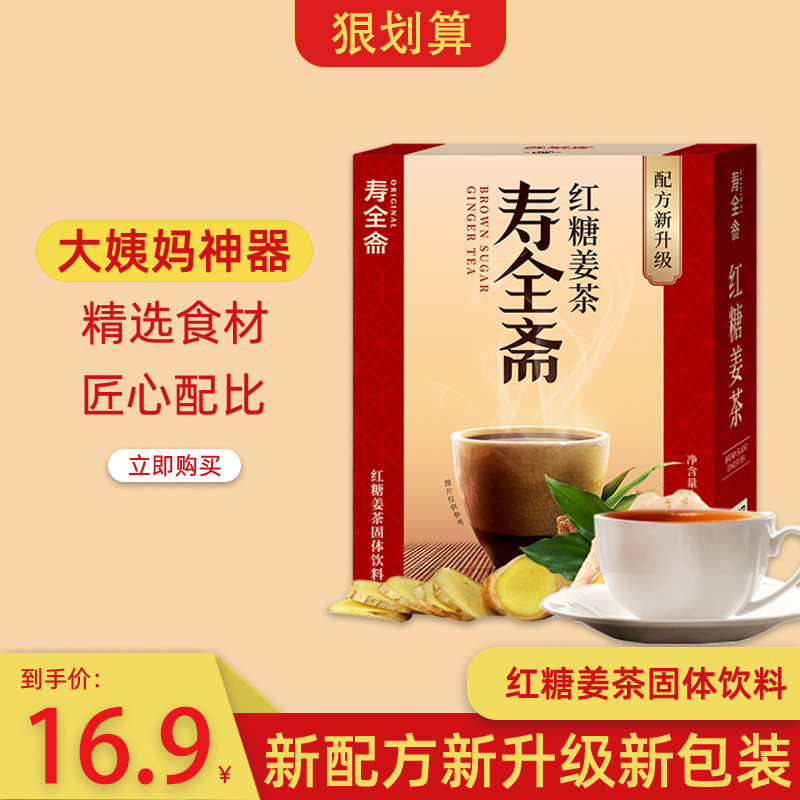 Shouquanzhai Brown Sugar Ginger Tea Brown Sugar Red Date Lemon Aunt Ginger Juice Water Ginger Soup Brewed Drink Box 12g