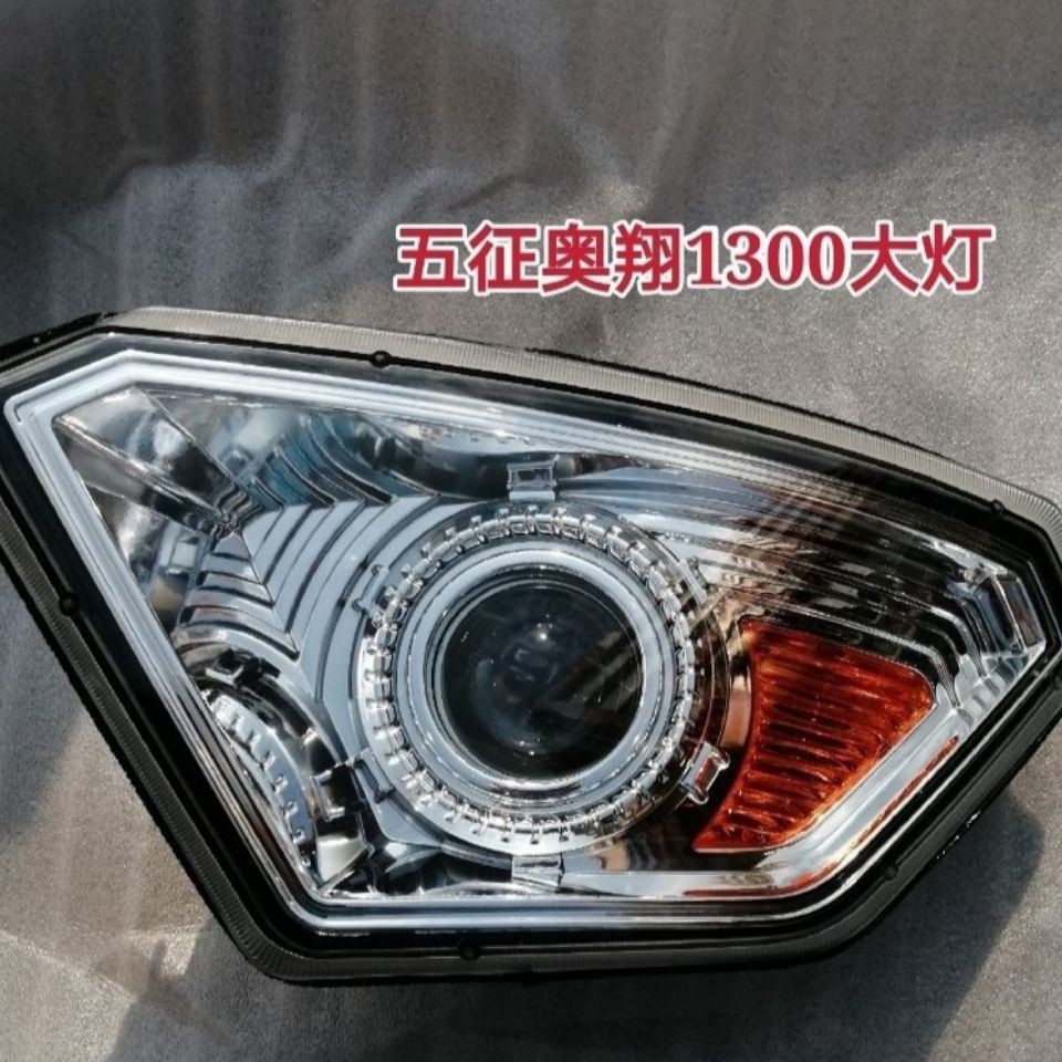 Five Signs Agricultural Tricycle Original Factory Accessories Oxiang 1300 Living Room Light Headlight Headlamps Assembly