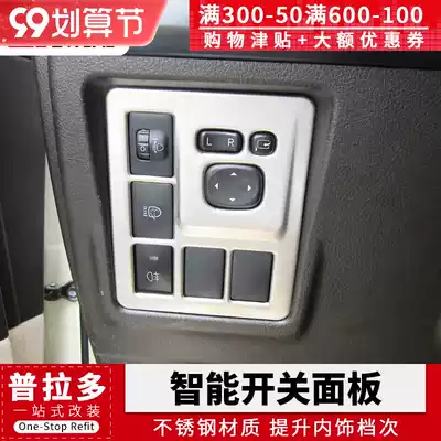 Prado main driving intelligent adjustment switch button paste overbearing living room light adjustment frame interior modification special accessories