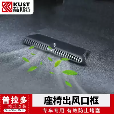 10-20 Toyota Prado seat air outlet bed bag overbearing air conditioning dust cover interior modification accessories
