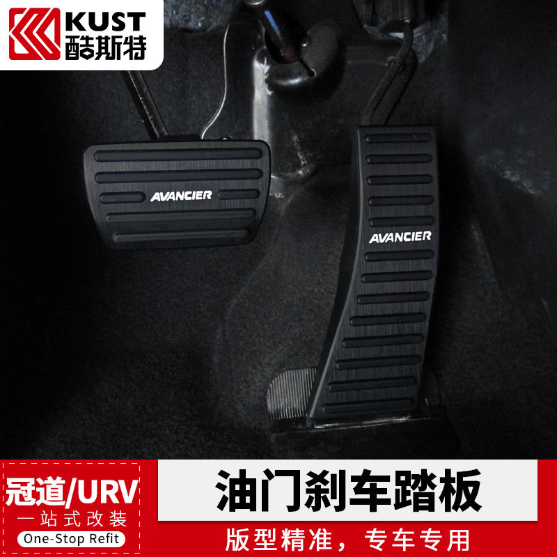 Suitable for 17-20 Honda Crown Road throttle brake pedal anti-slip rest pedal URV interior modification special parts