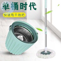 Easy-force sewage separation mop rotary mop home rotary single-barrel hand press-type eluting two-in-one labour-saving