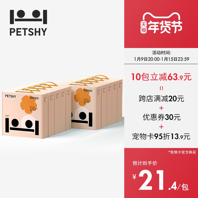 PETSHY hundred pet thousand love surprise cat litter tofu mixed sand non 10kg deodorant bentonite dust free 5 packs