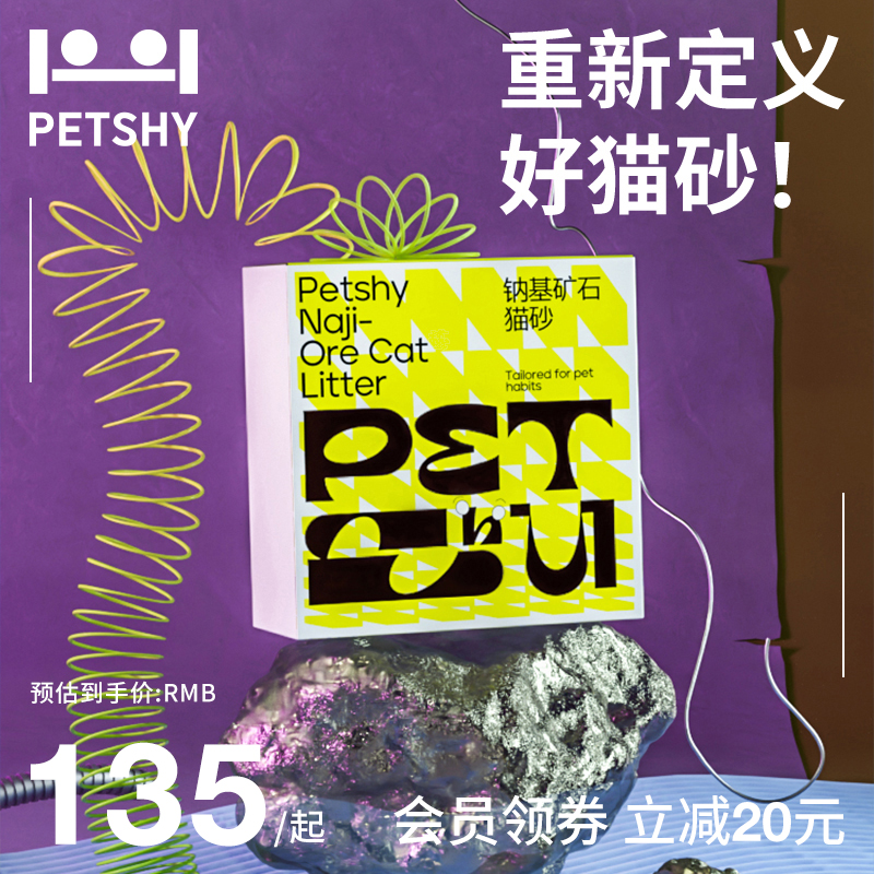 PETSHY 100 Pamper one thousand Love Sodium Based Activated Carbon Cat Sand Deodorant Shade Bentonite Ore Dust-free Kitty Supplies