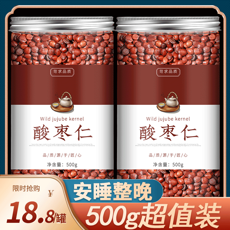 True sour jujube seed Chinese herbal medicine 500g flagship store sour jujube seed tea fried sour jujube seed lily tuckahoe tea jujube seed powder