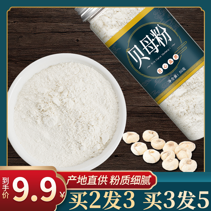 (Buy 2 rounds 3) Chuan Fritillaria powder 50g wild Chuan Fritillaria powder pure powder ultra-fine powder Chuan Fritillaria powder cough children