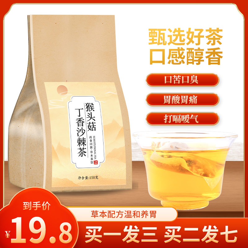 Clove Hericium erinaceus tea sea buckthorn official flagship store health tea warm nourishing conditioning stomach tea to remove bad breath non-superior