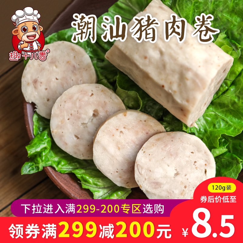 Full reduction (Chaoshan pork roll 120g) Specialty handmade meat roll hot pot ingredients Oden hand-made food