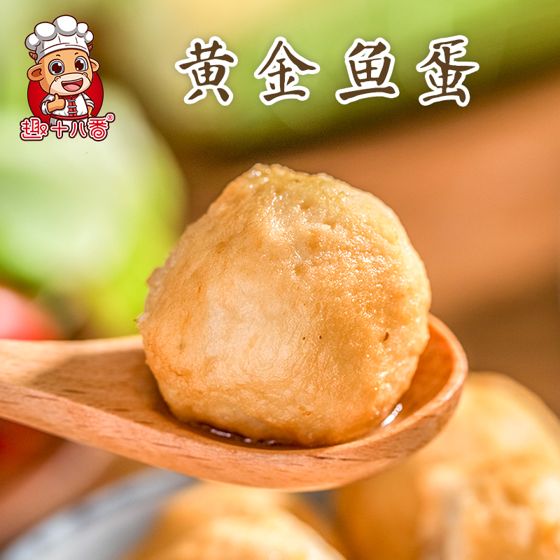 Golden Fish Egg Curry Fish Balls 250g Off to Cook Hotpot Spicy Hot frozen Ingredients Guangdong Harbor style Vegetable Barbecue