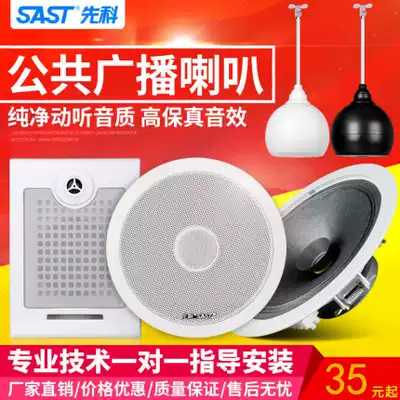 Xianke coaxial ceiling speaker Ceiling ceiling wall-mounted household speaker Embedded fire broadcast outdoor high-power audio constant pressure and constant resistance outdoor waterproof sound column Campus background music system