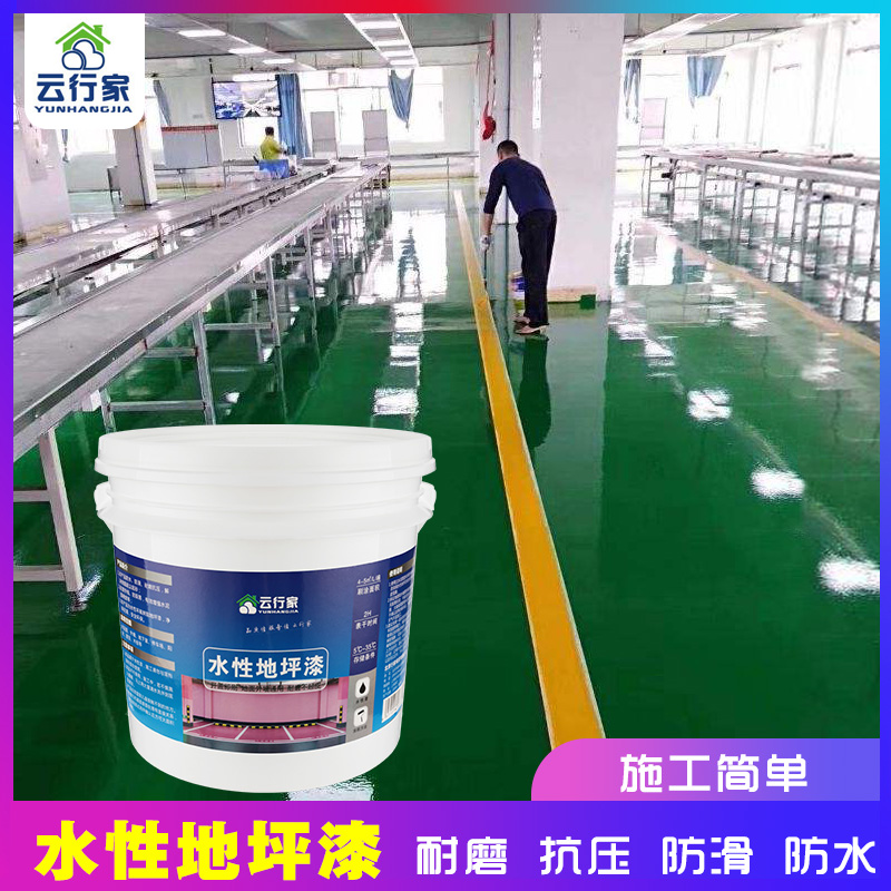 Epoxy resin floor paint cement floor paint garage workshop paint indoor wear-resistant household self-leveling waterproof paint