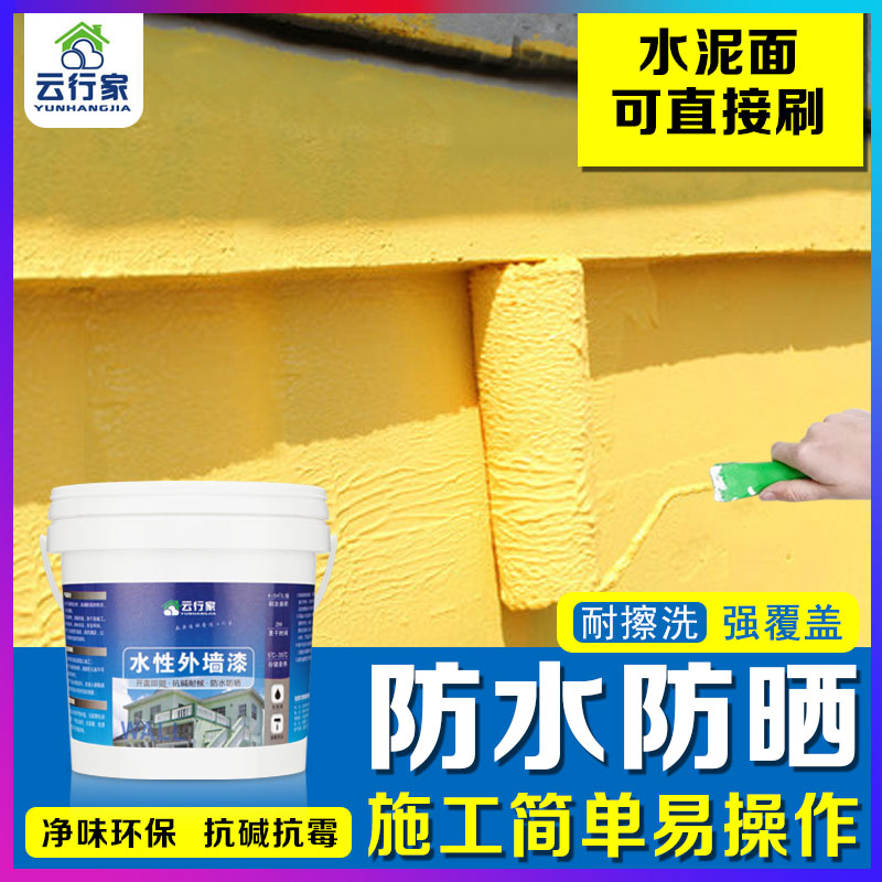 Exterior wall paint waterproof sunscreen latex paint durable exterior wall paint wall white paint waterproof paint outdoor wall paint self-brushing