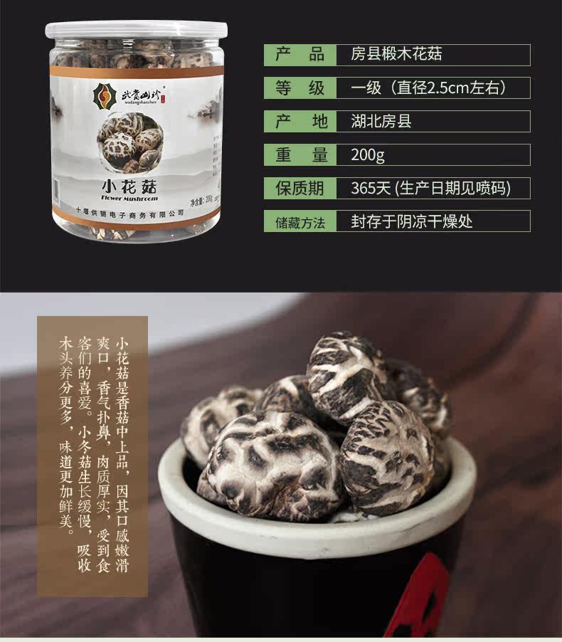 舌尖上的中国推荐食材 武当山珍 房县神农架椴木花菇干货 200g 图1