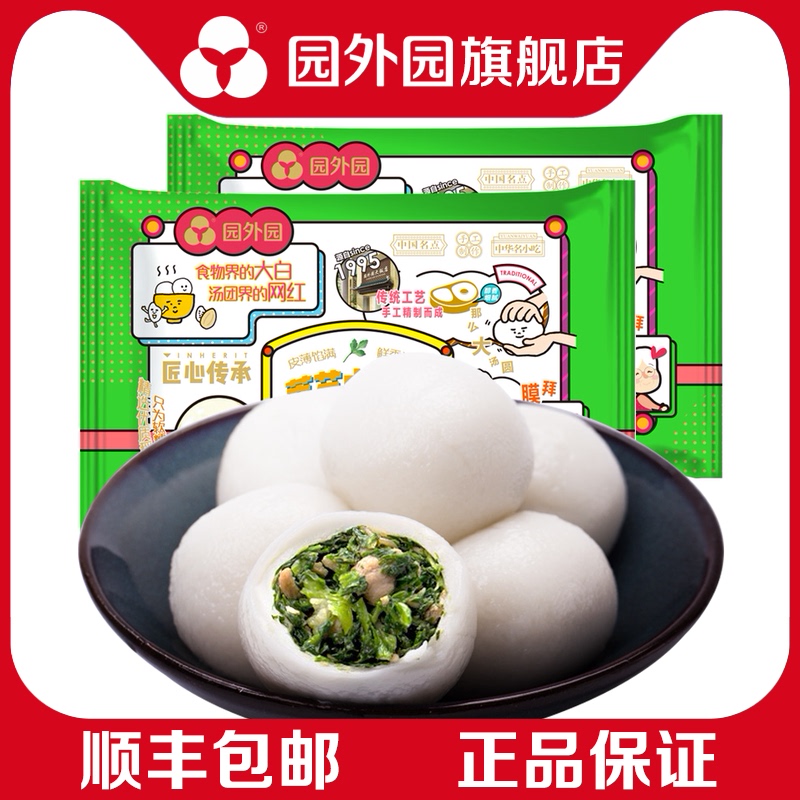 Garden garden cabbage meat soup dumplings 368g 6pcs *2 bags SF dumplings net red tangyuan Changzhou specialties