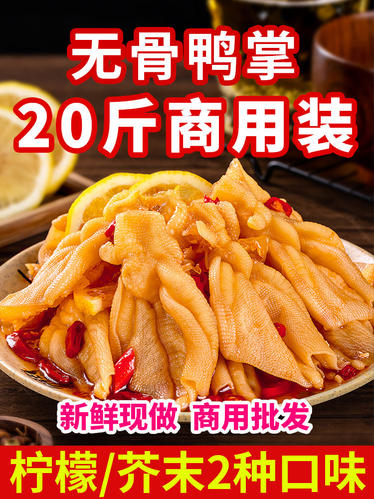Lemon Spicy Boneless Duck Feet 2.5kg Bags Ready-To-Eat Snack Internet-Famous Snack Wasabi Boneless Duck Feet Commercial Wholesale
