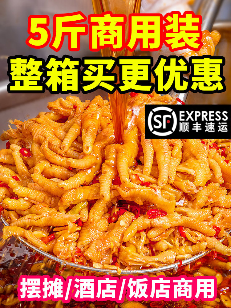 Lemon Spicy Boneless Chicken Feet, 2.5kg Bags of Ready-To-Eat Pickled Chicken Feet with Chili, Boneless Chicken Feet in Large Packs, Commercial Whole Box Wholesale
