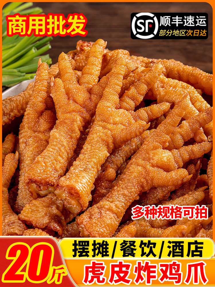 Fresh Frozen Fried Chicken Feet with Tiger Skin Texture, Special for Snail Noodle Soup, Semi-Finished Fried Chicken Feet, Commercial Use Braised Chicken Feet