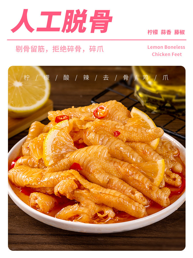 Lemon Spicy Boneless Chicken Feet, 2.5kg Bags of Ready-To-Eat Pickled Chicken Feet with Chili, Boneless Chicken Feet in Large Packs, Commercial Whole Box Wholesale