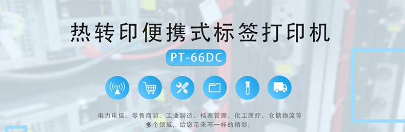 Pu PT-66DC máy truyền nhiệt nhãn điện thoại di động Bluetooth phòng viễn thông di động cáp mạng máy in nhãn cáp T-P loại dao QR mã tự dính máy in mã vạch - Thiết bị mua / quét mã vạch