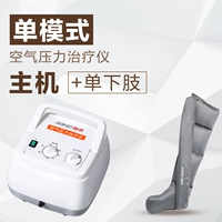 [Одиночный режим] Хост + один рукав нижней конечности